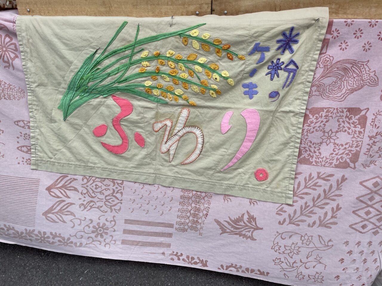 店名のタペストリー