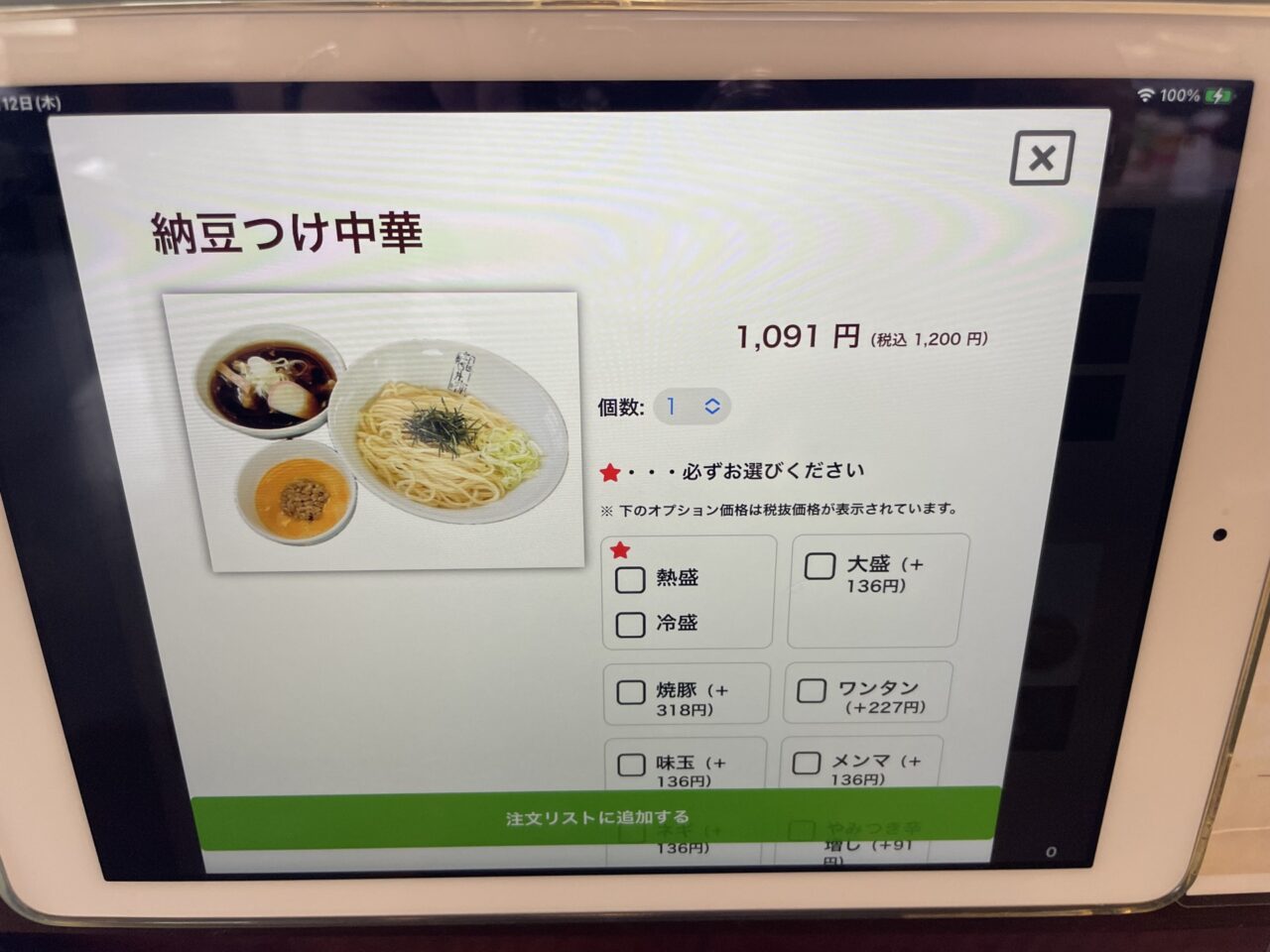 注文するタッチパネル