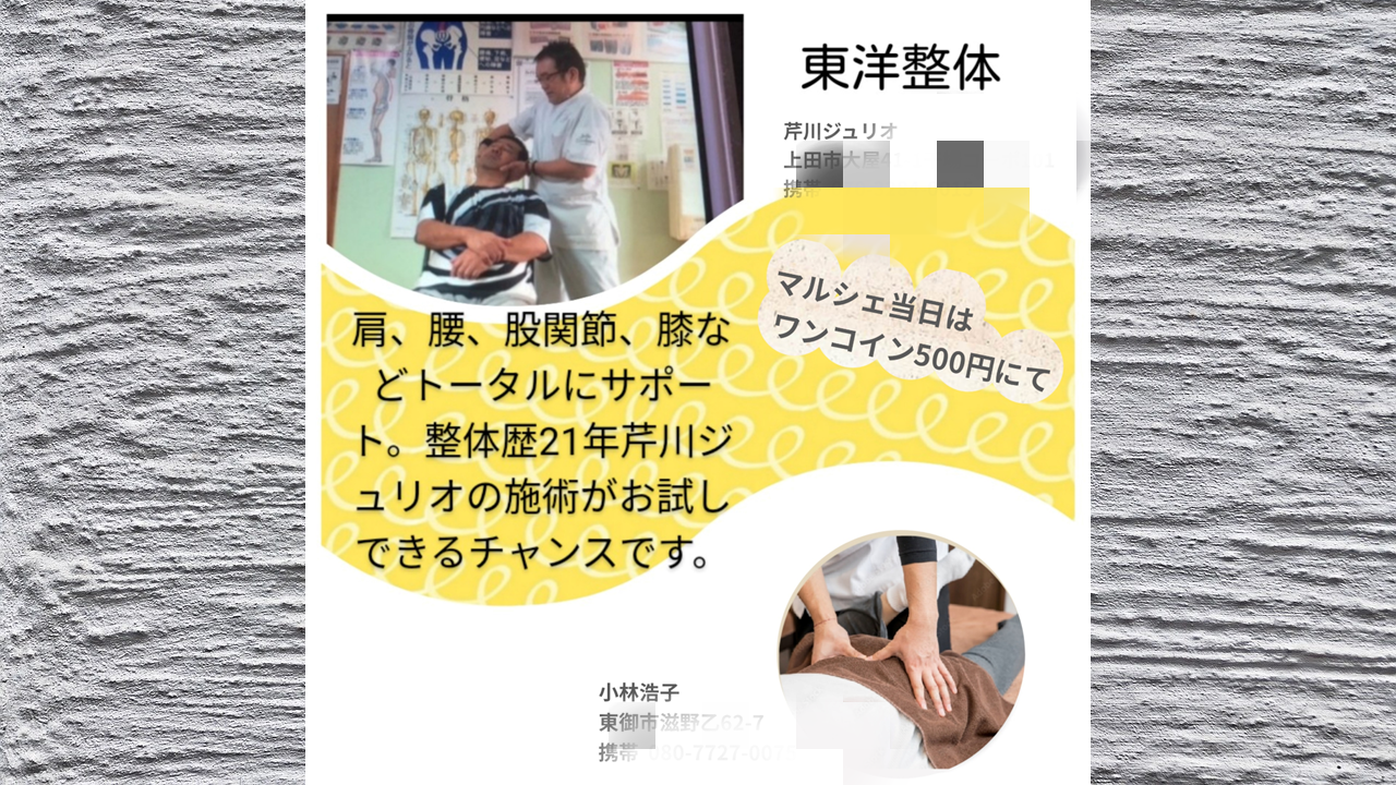 東洋整体