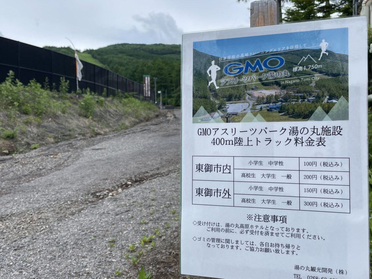 陸上トラックの料金表