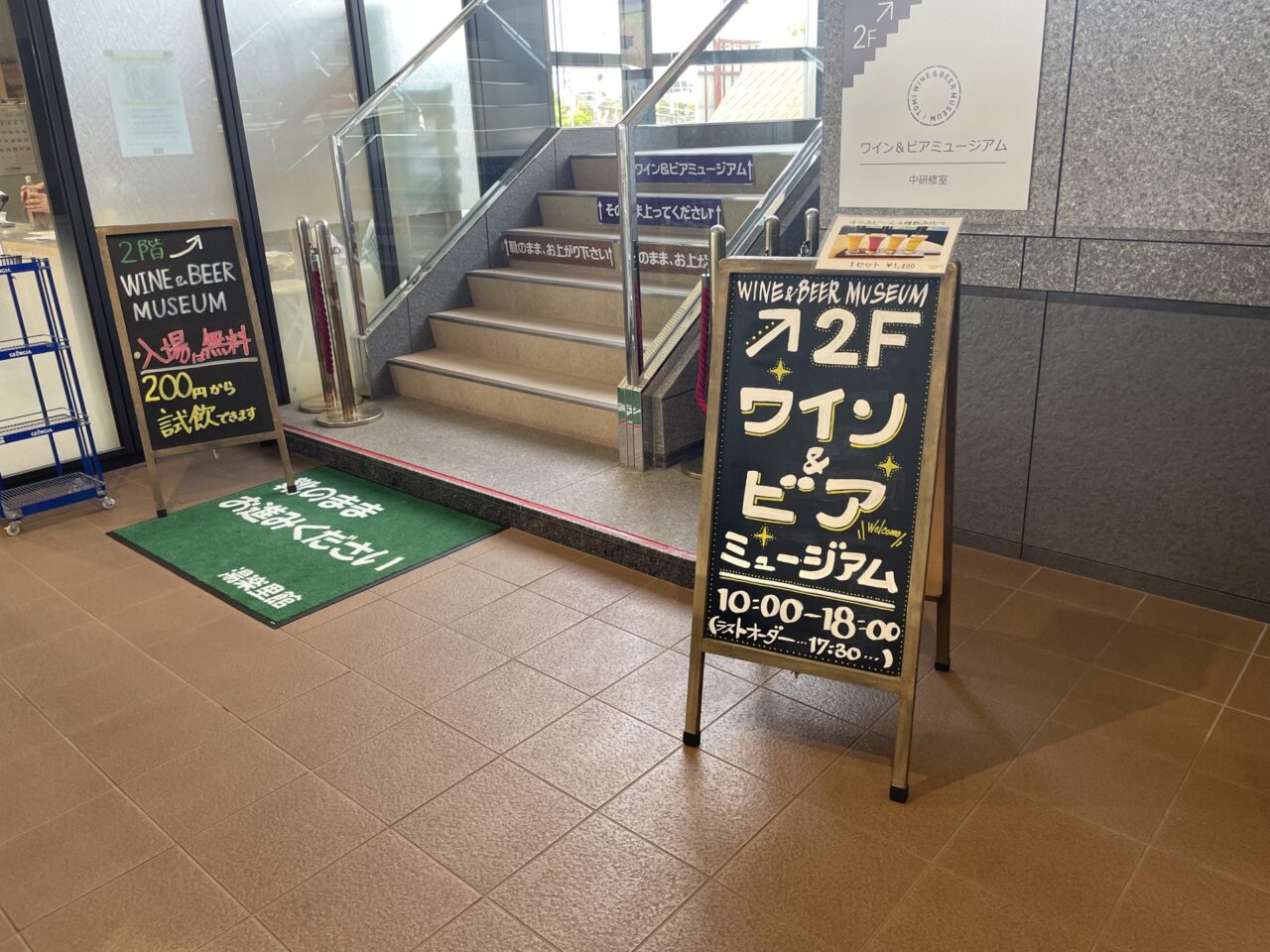 ワイン＆ビアミュージアム