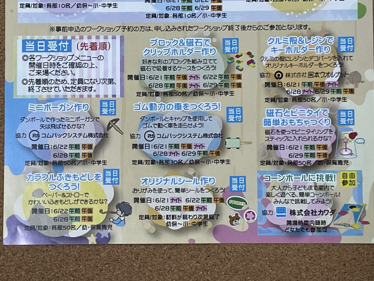 イベントのフライヤー