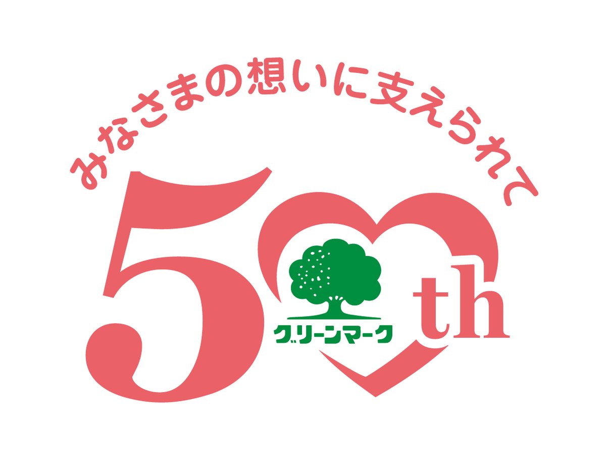 50周年のロゴ