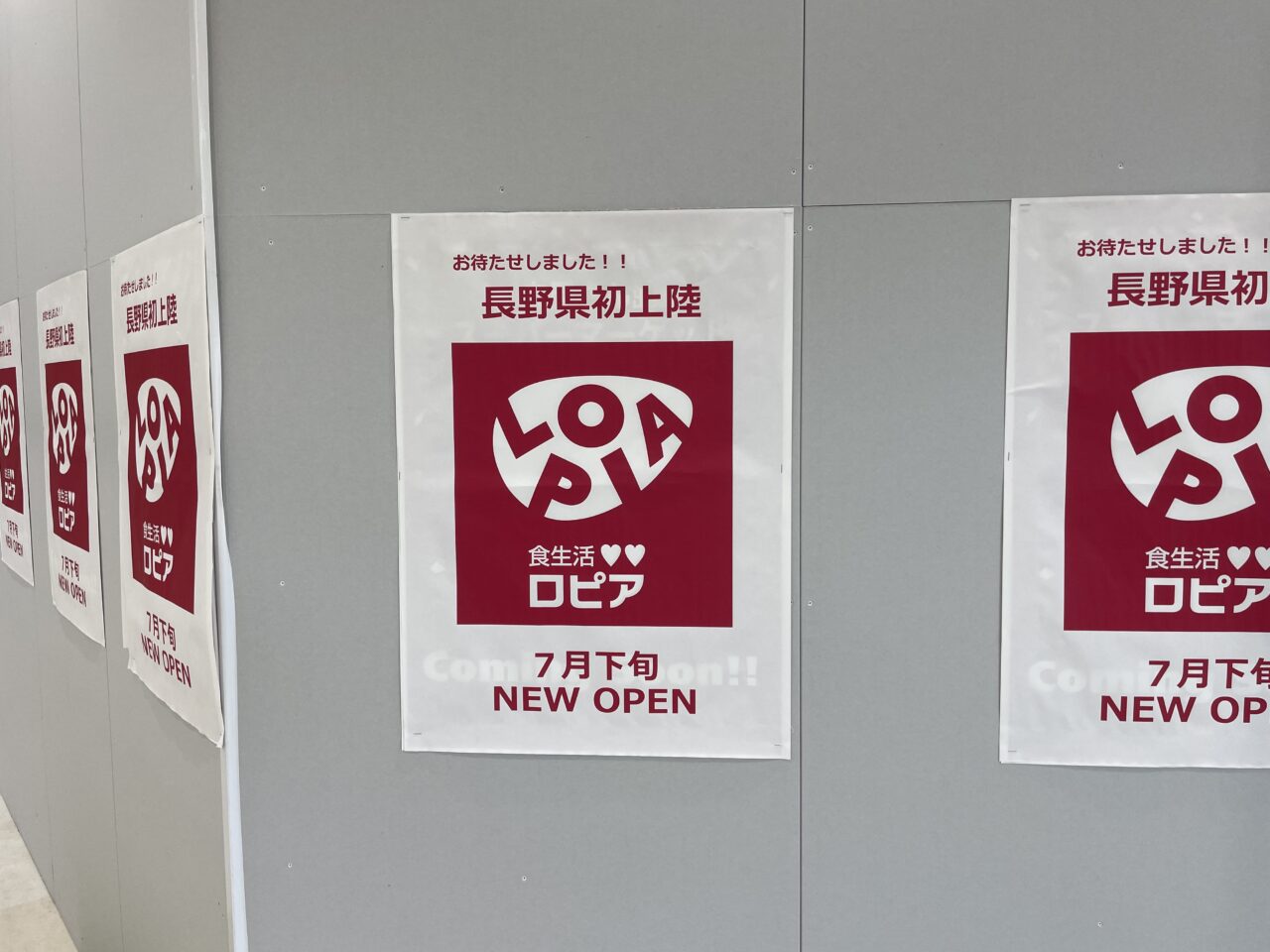 ロピア登場告知ポスター