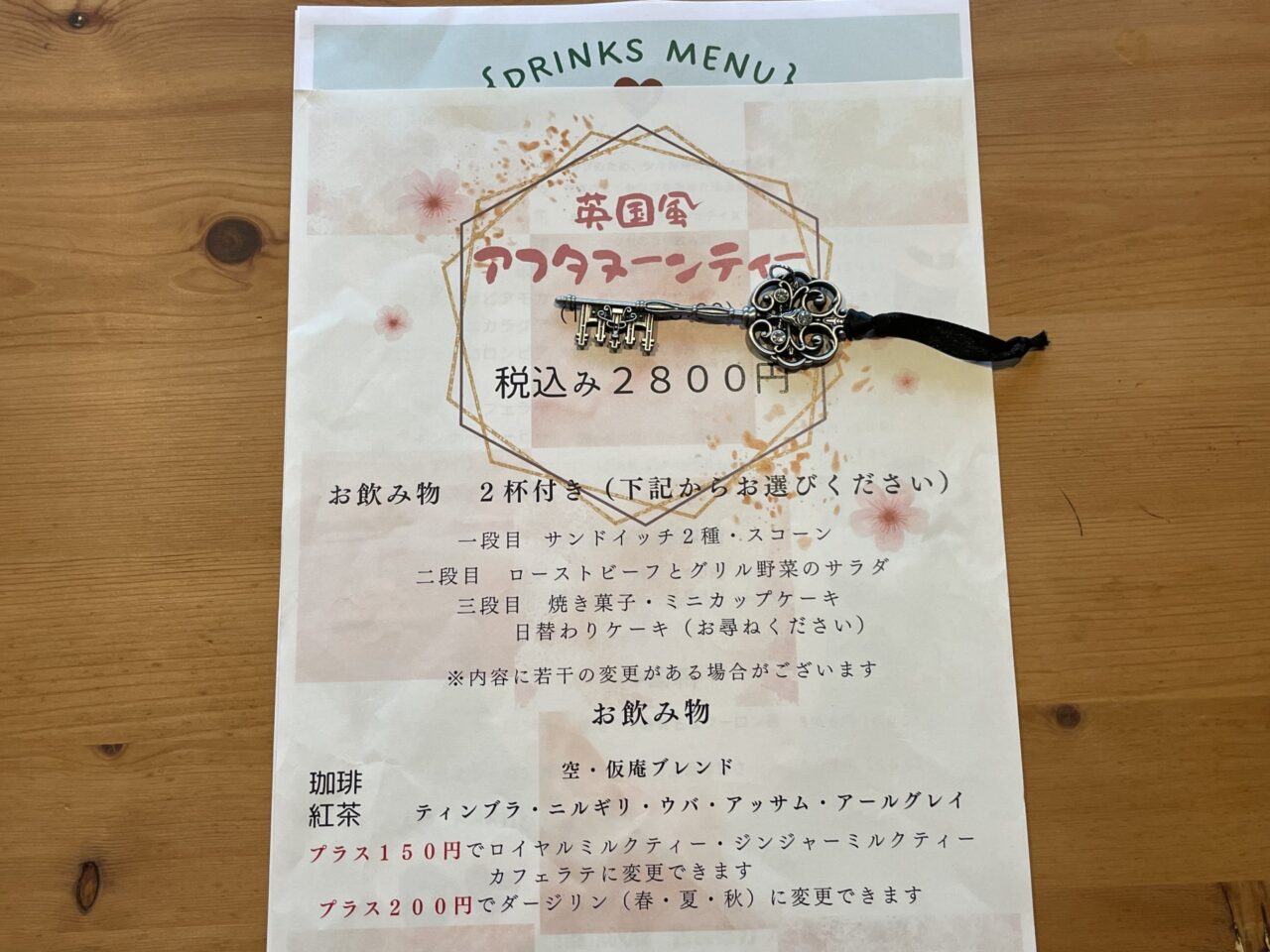 アフタヌーンティー