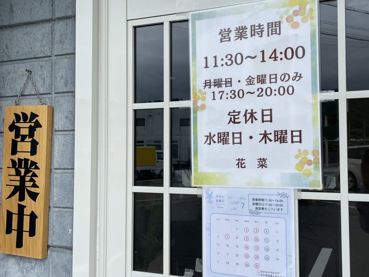 営業時間と営業カレンダー