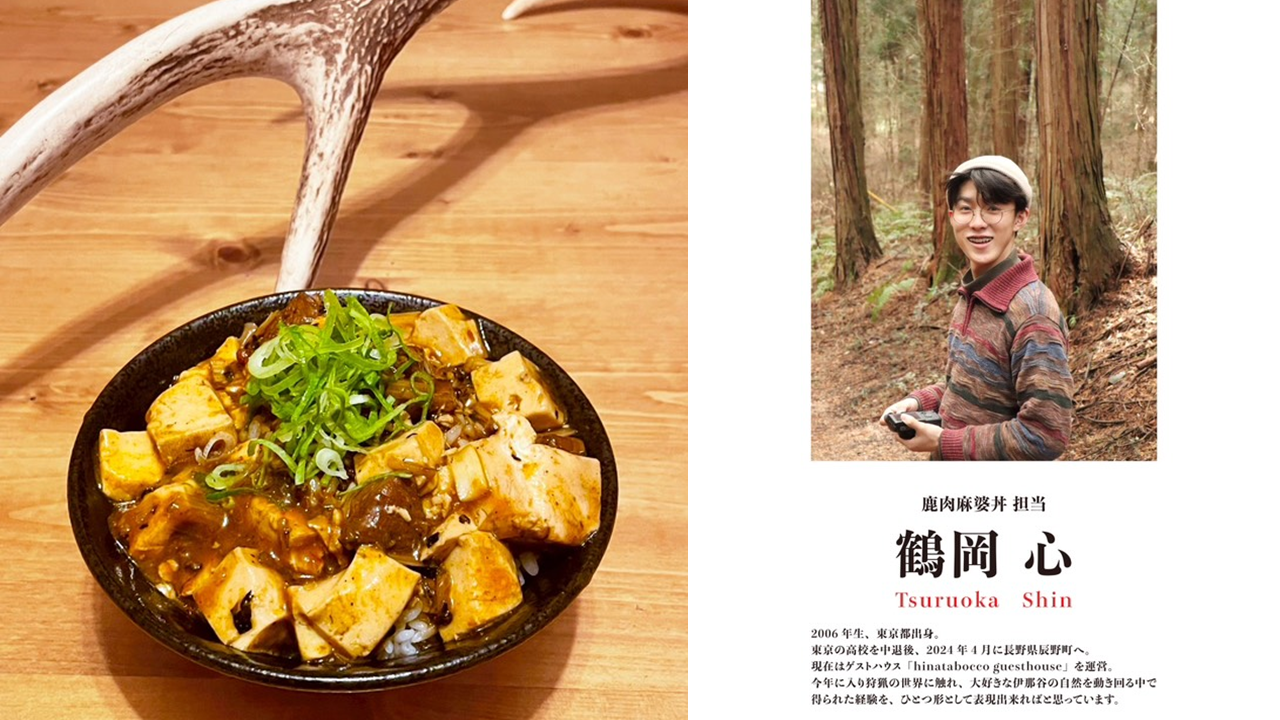 鹿肉麻婆丼
