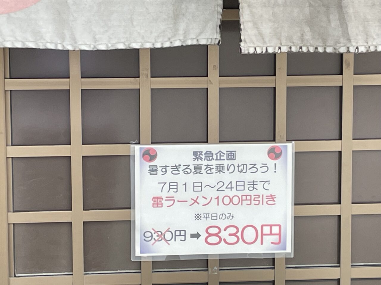 入口の貼り紙