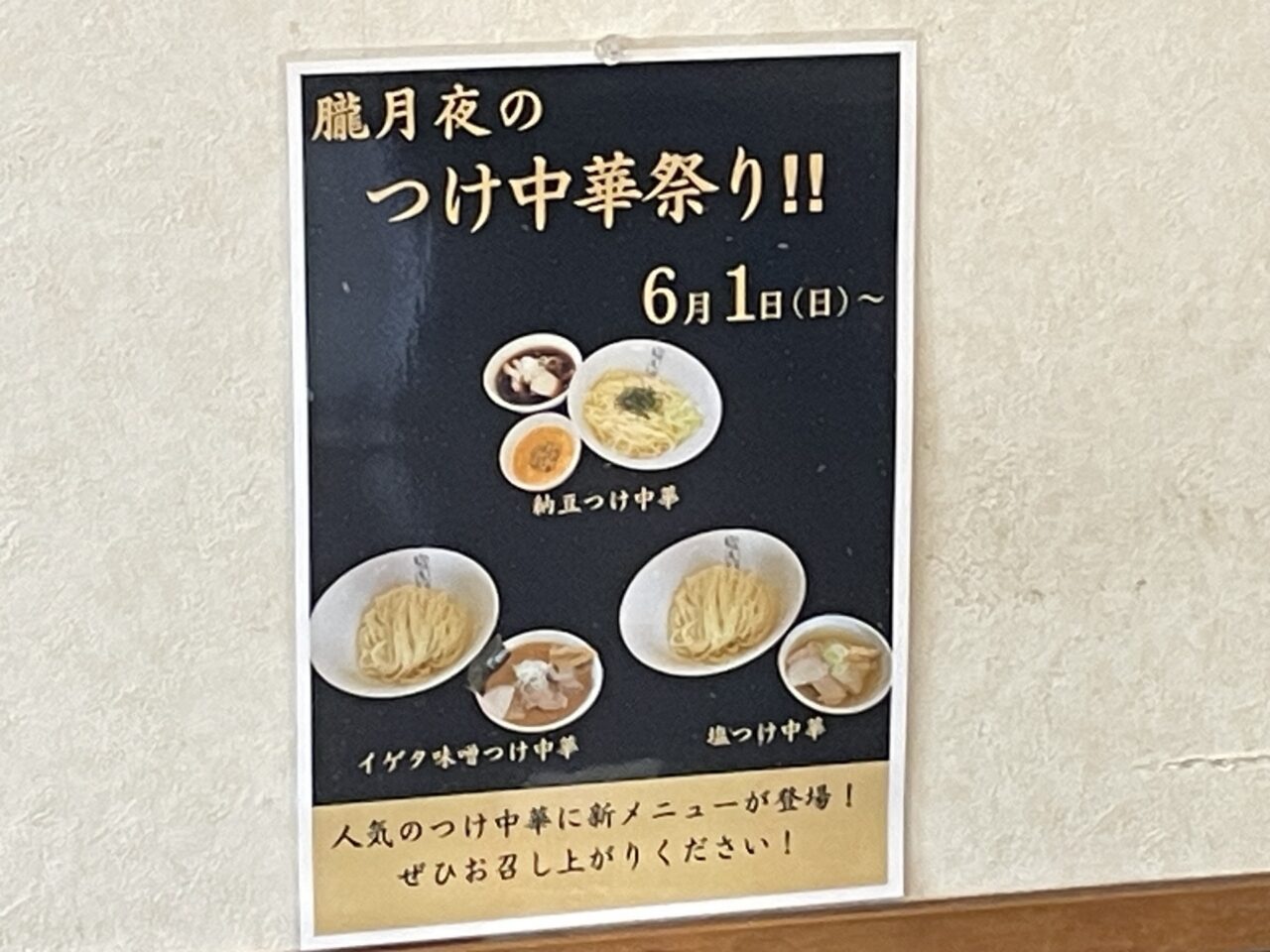 朧月夜のフライヤー