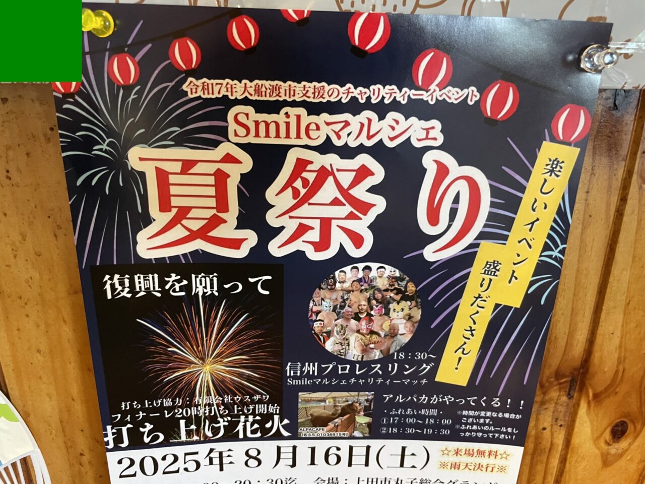 イベントのフライヤー