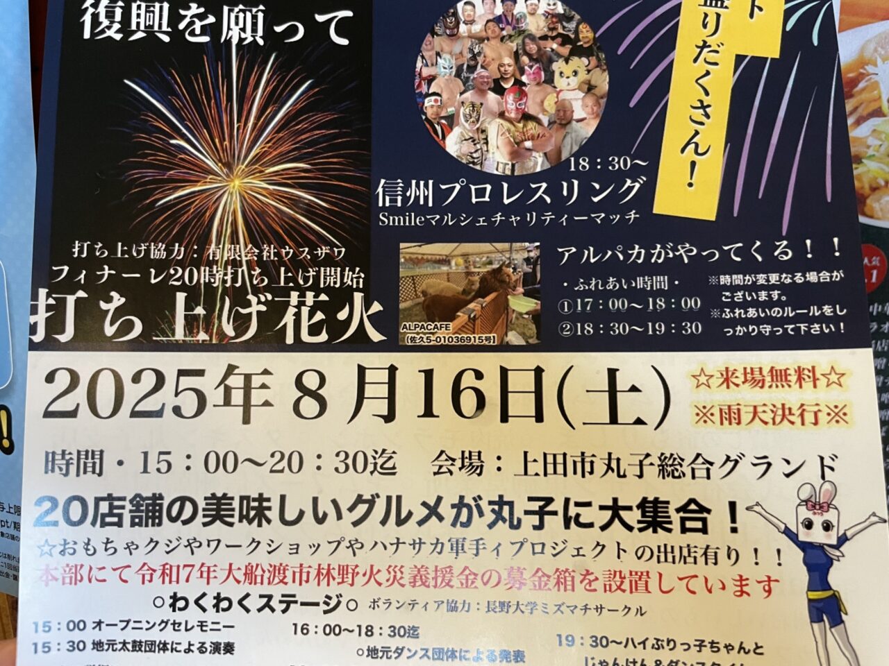 イベントのフライヤー
