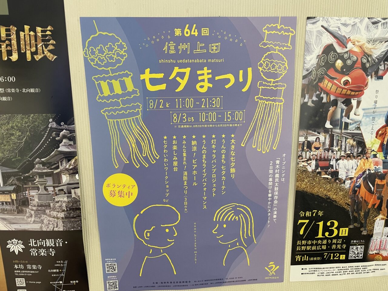 イベントのポスター