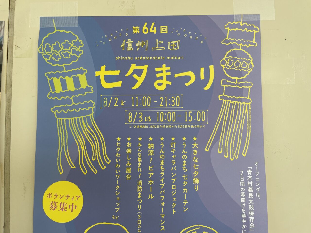 イベントのポスター