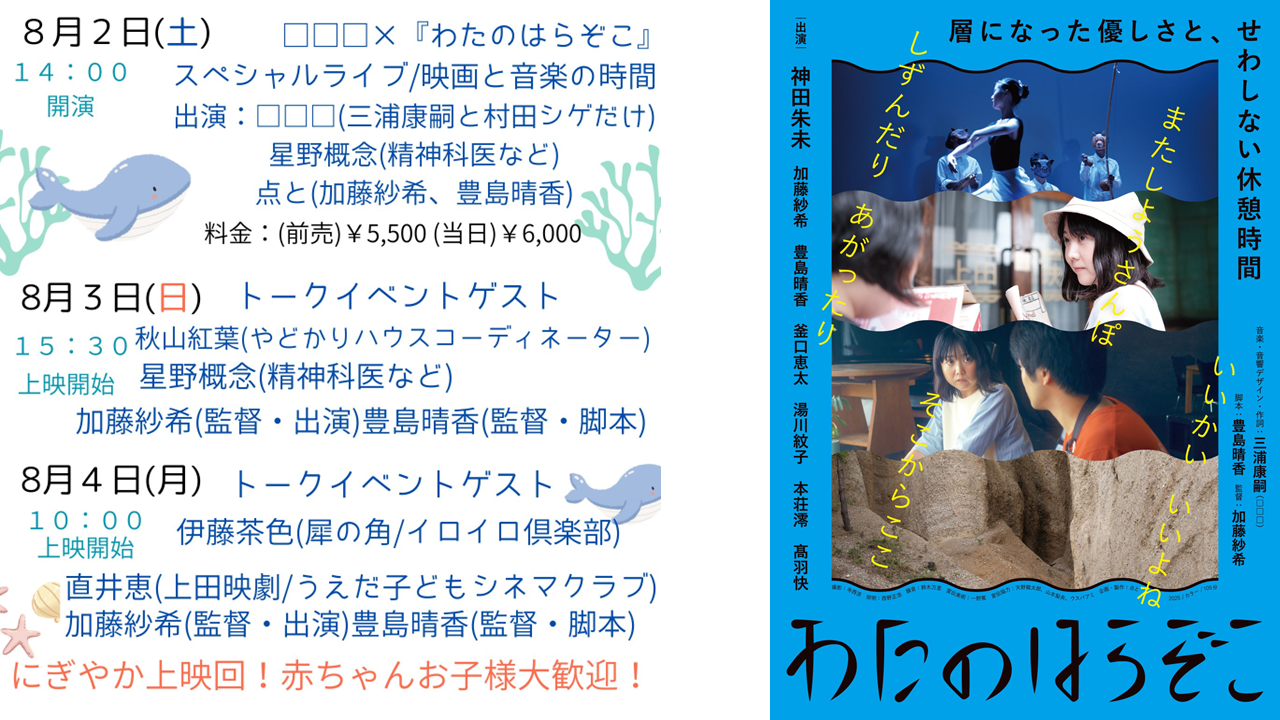 映画関連イベントのフライヤー