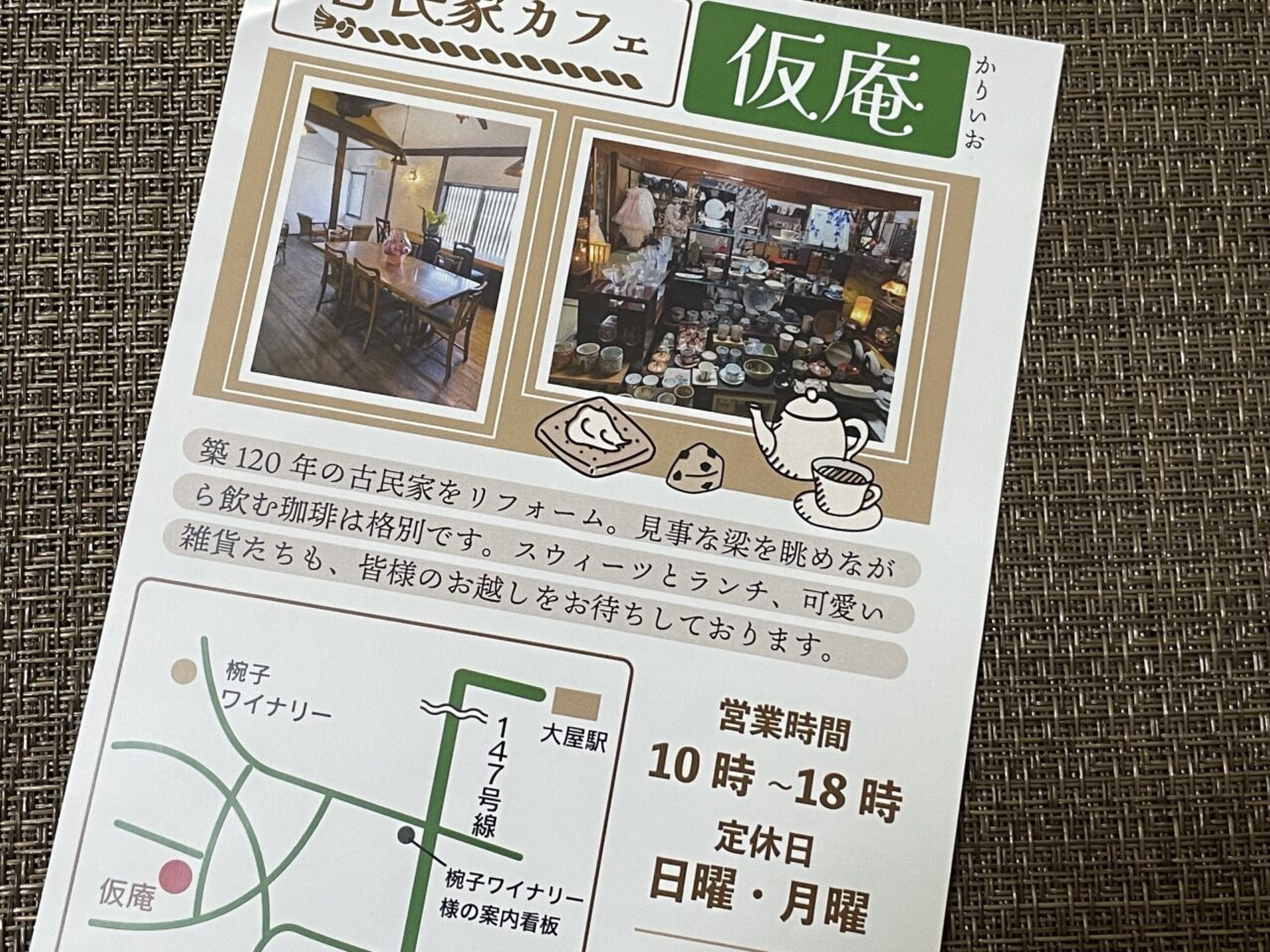 お店のフライヤー