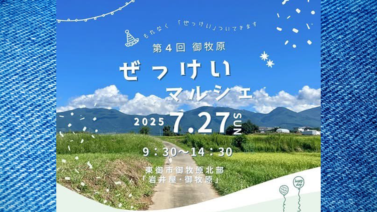 イベントのフライヤー