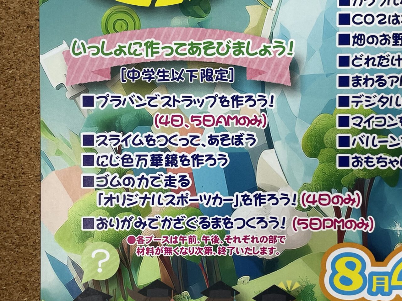 イベントのフライヤー