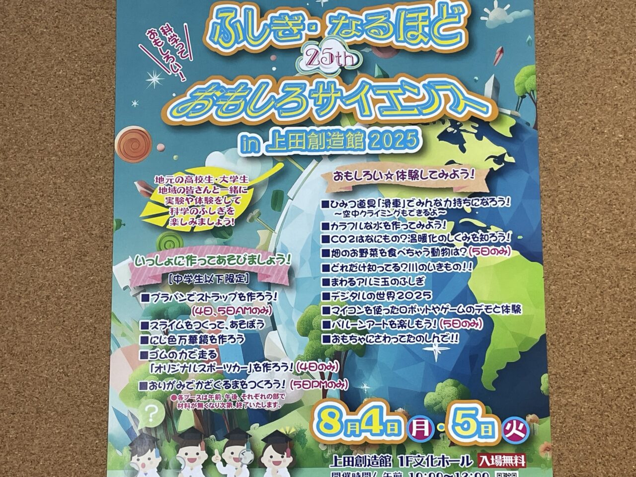 イベントのフライヤー