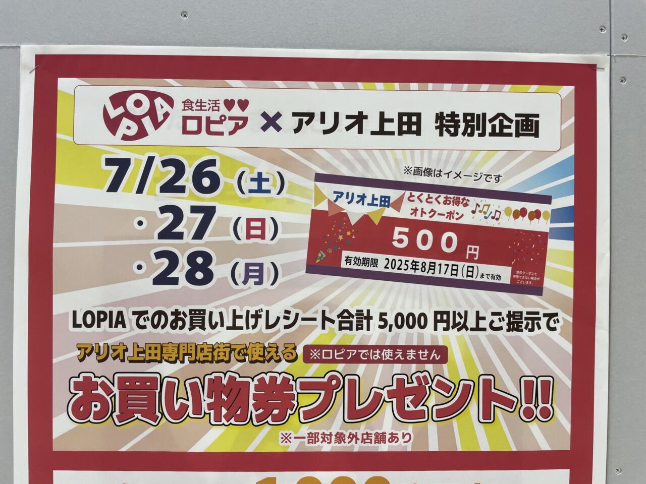 お買い物プレゼント企画のポスター