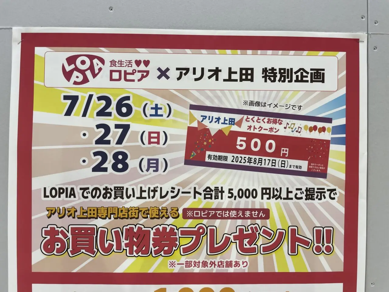 プレゼント企画のポスター
