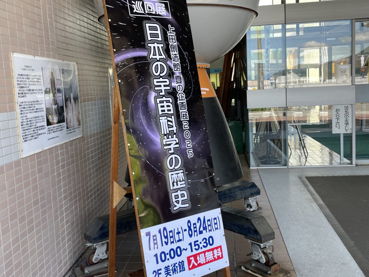イベントの看板