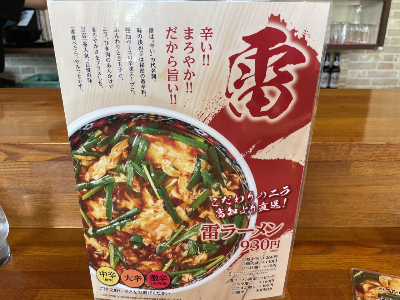 雷ラーメン