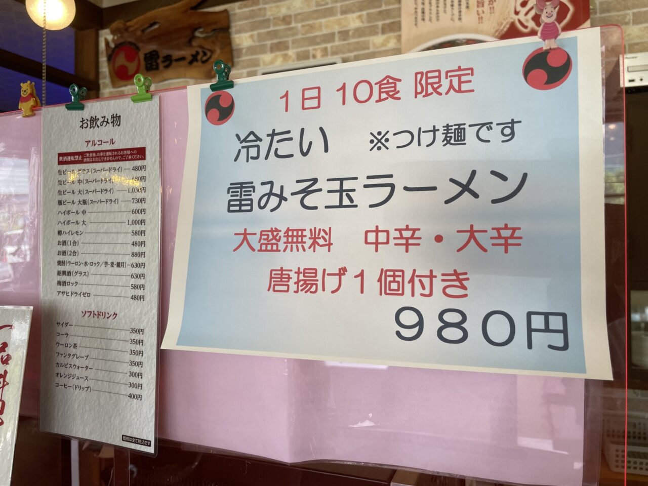 限定メニュー