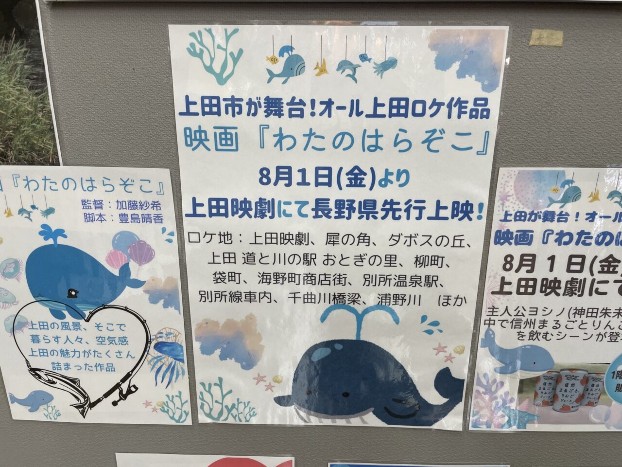 ロケ地情報のフライヤー