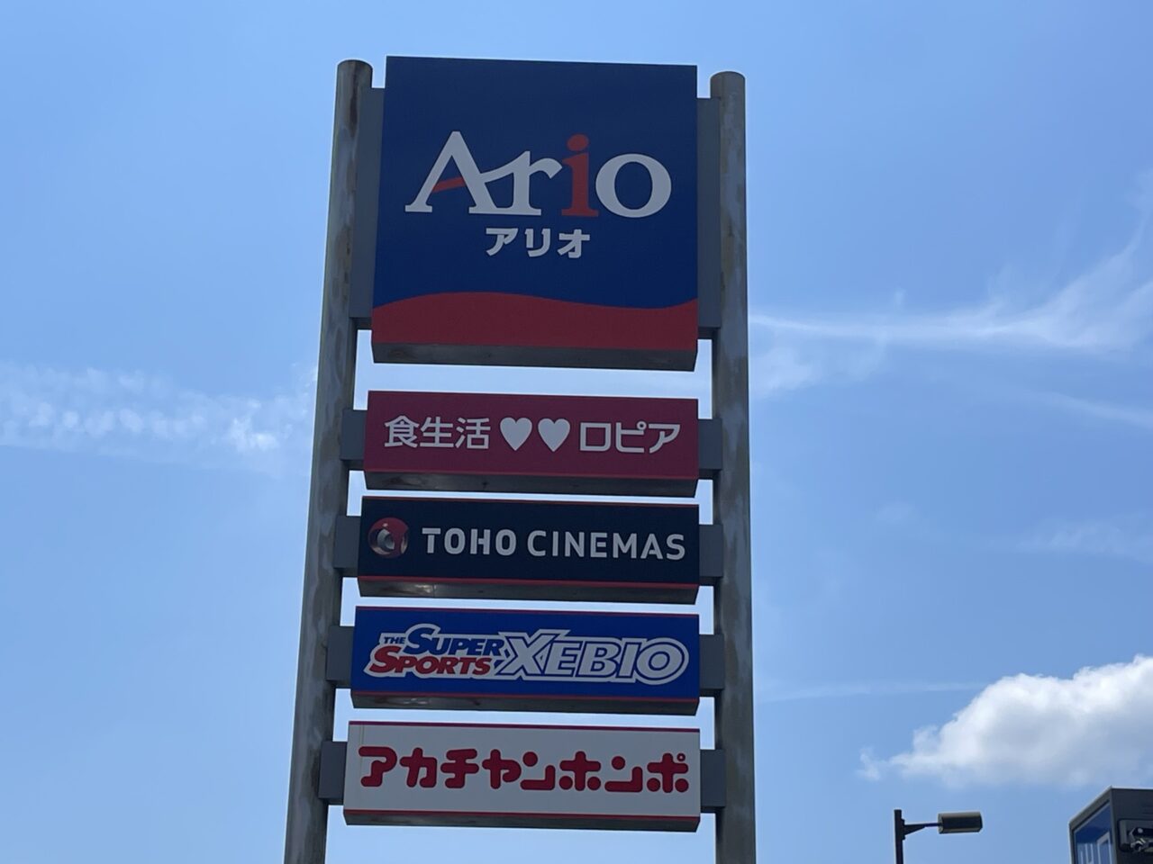 アリオ上田のテナント看板