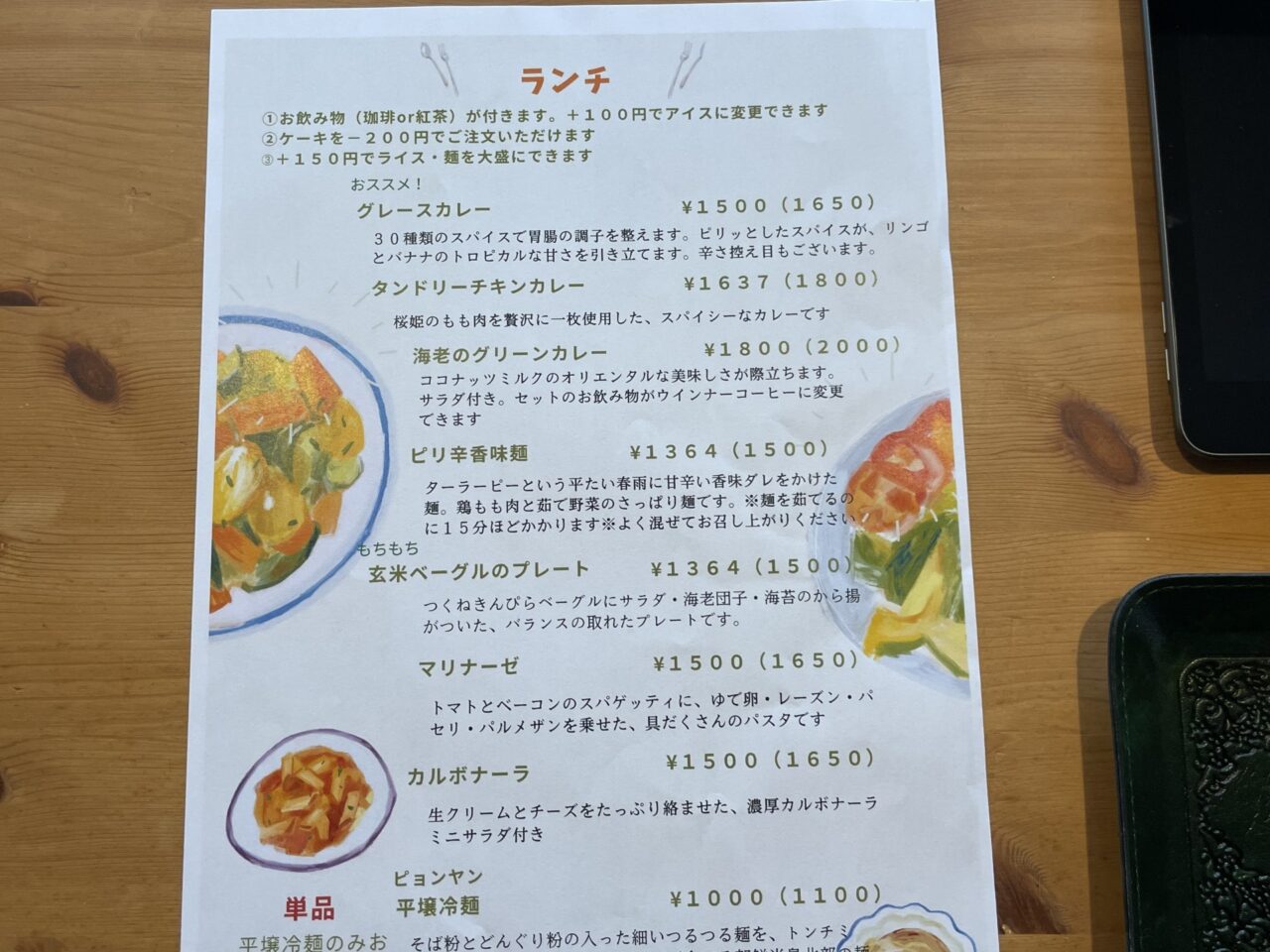 ランチのメニュー