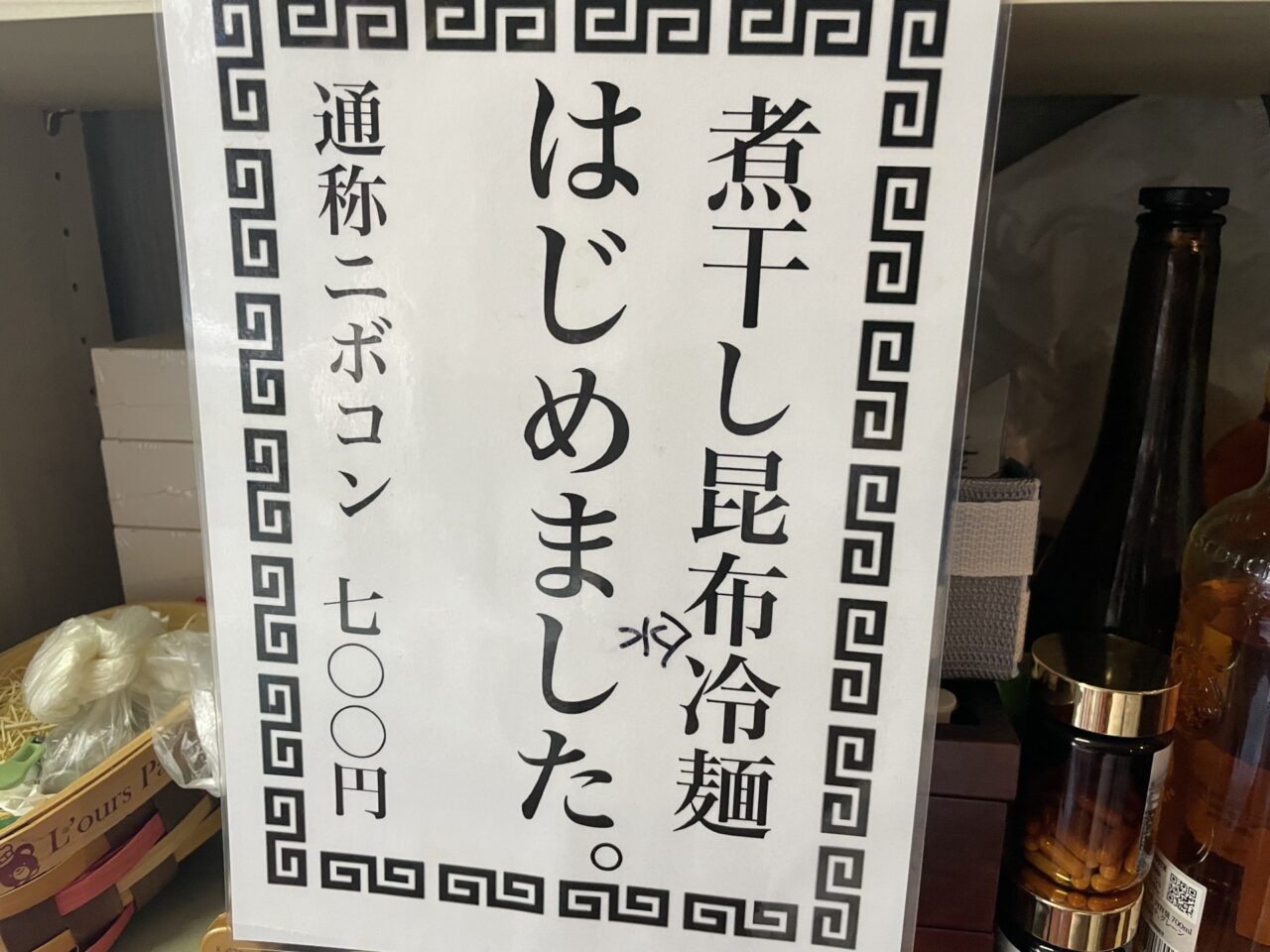 新メニュー
