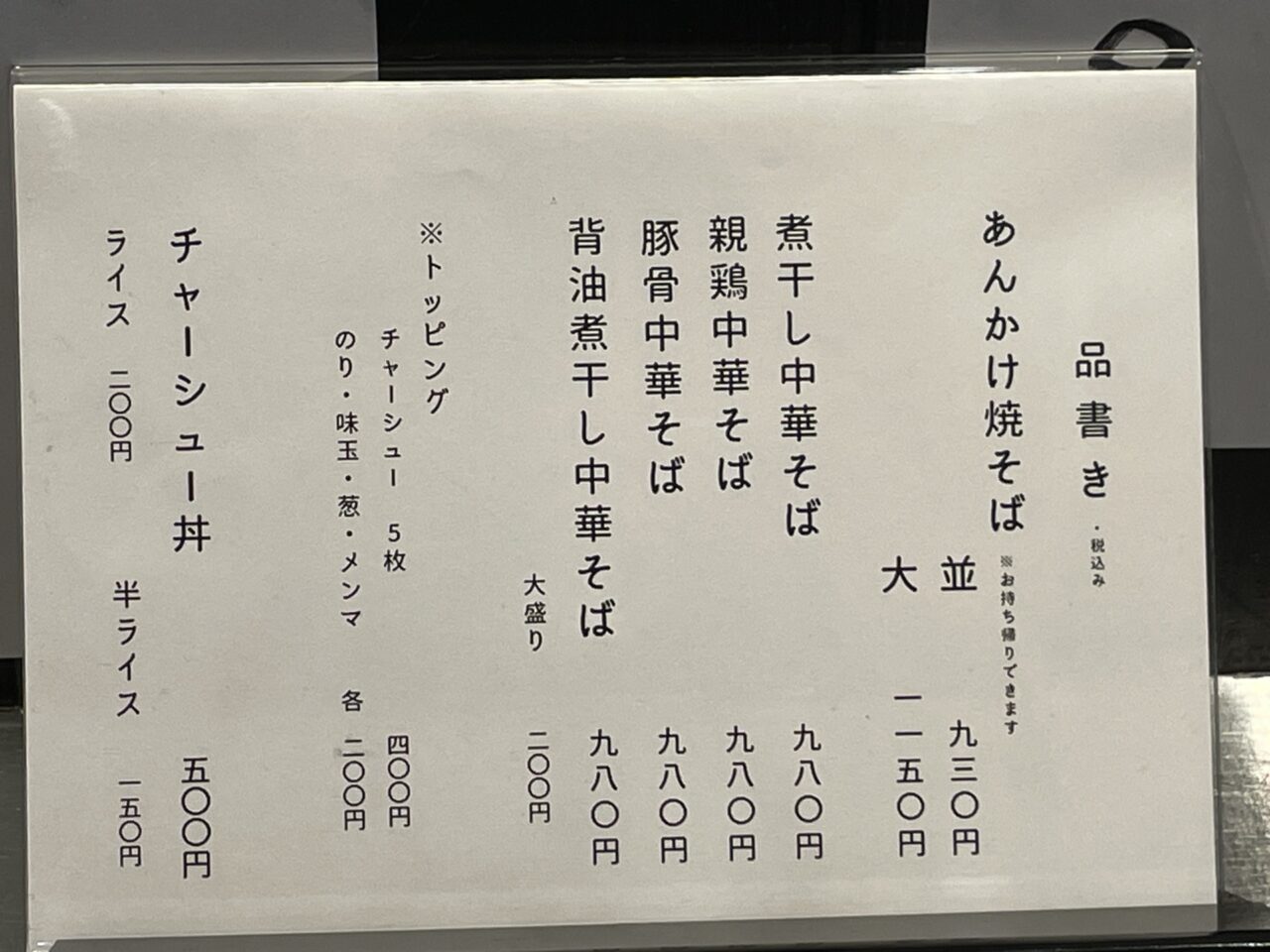 従来のメニュー