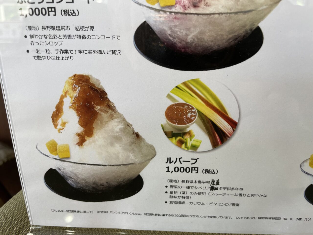 ルバーブのかき氷の説明