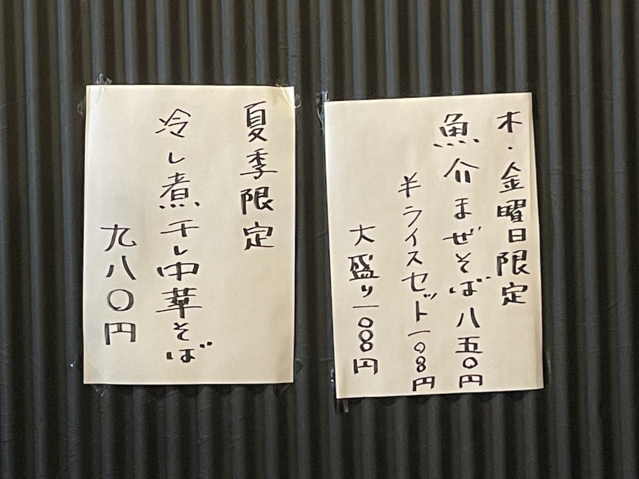 新メニュー