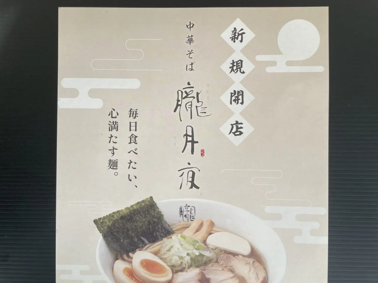 朧月夜のフライヤー