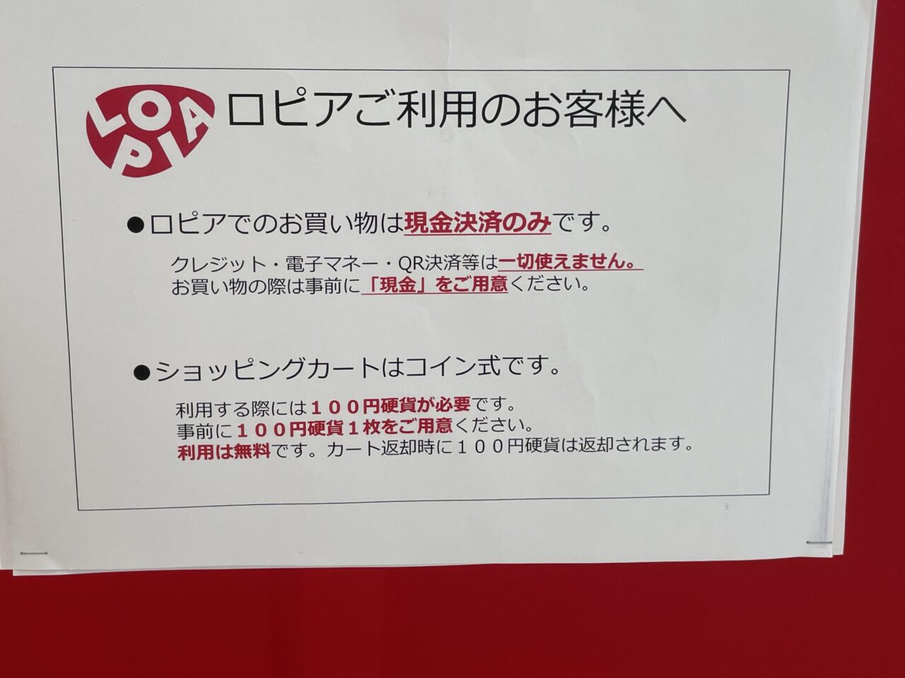 お支払い方法