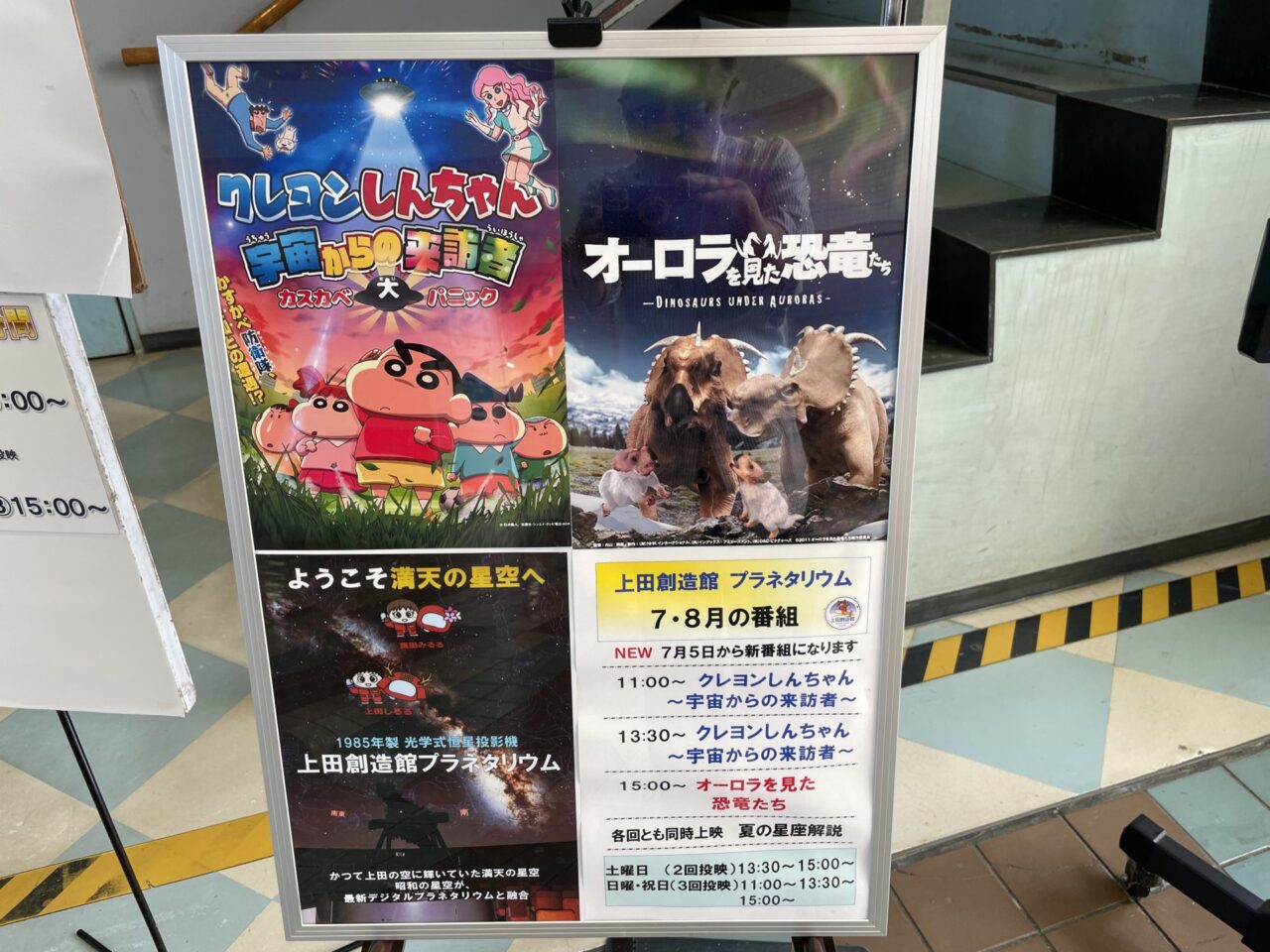 プラネタリウムの案内板