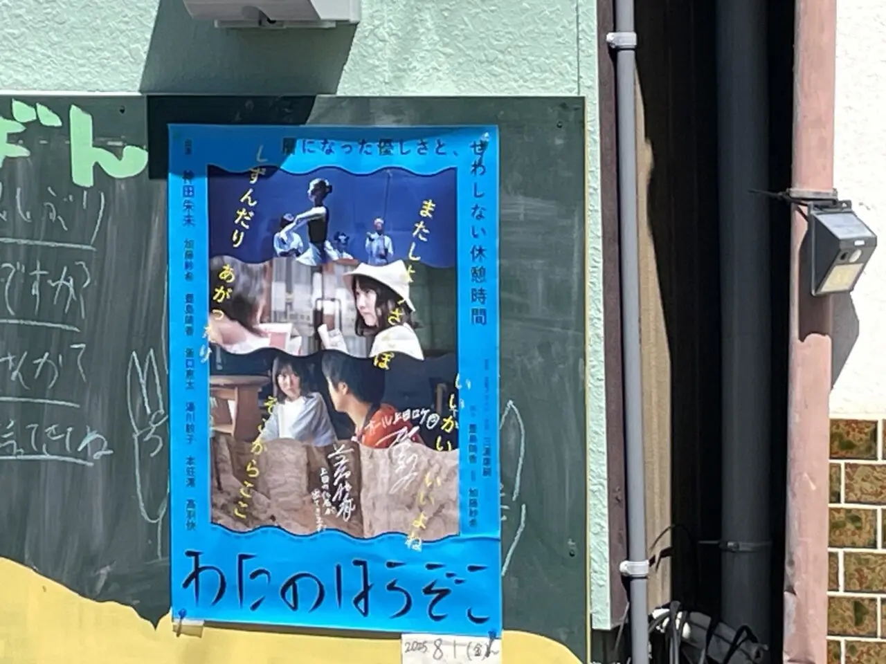 街角のポスター