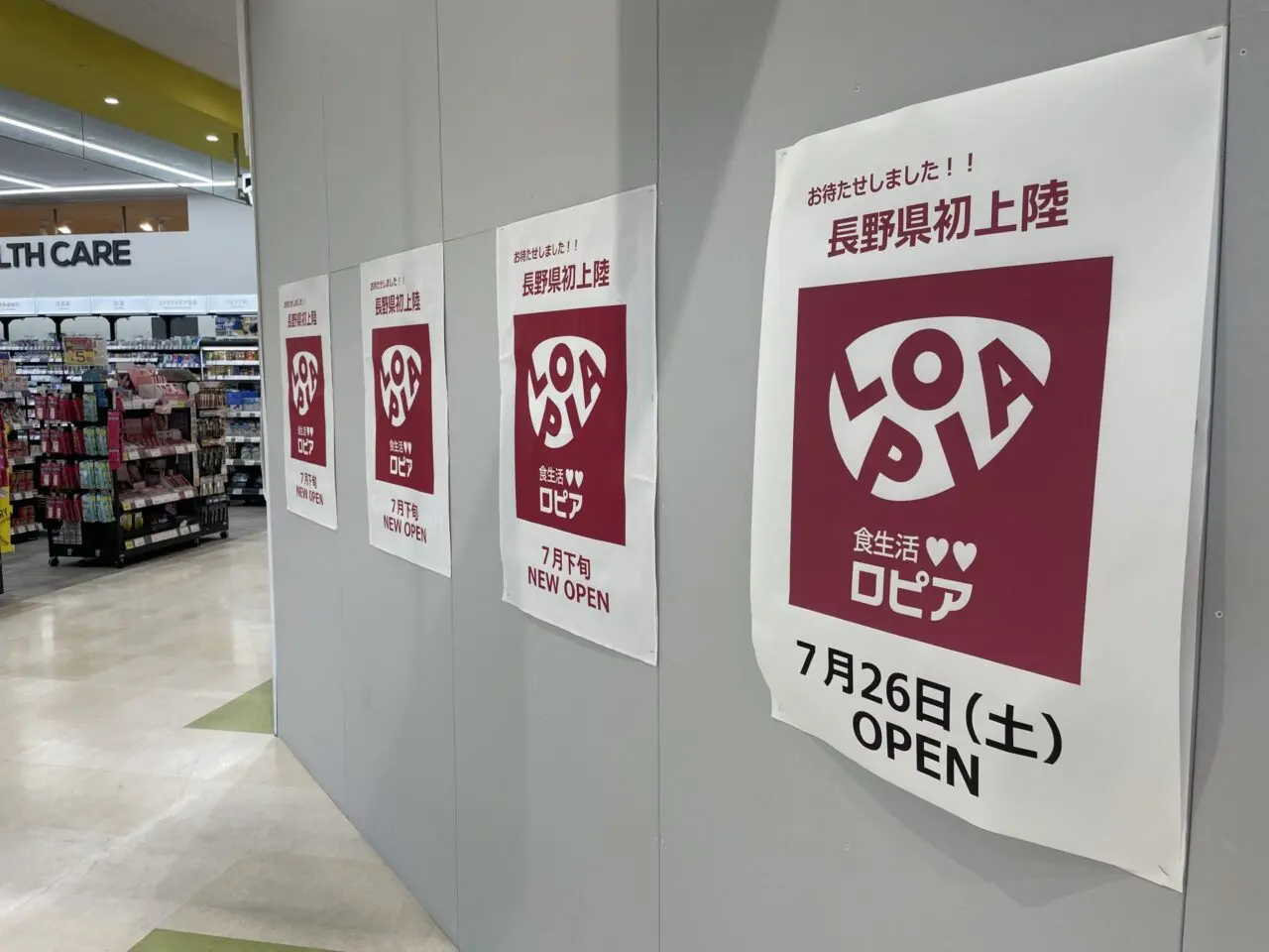 ロピアのポスター