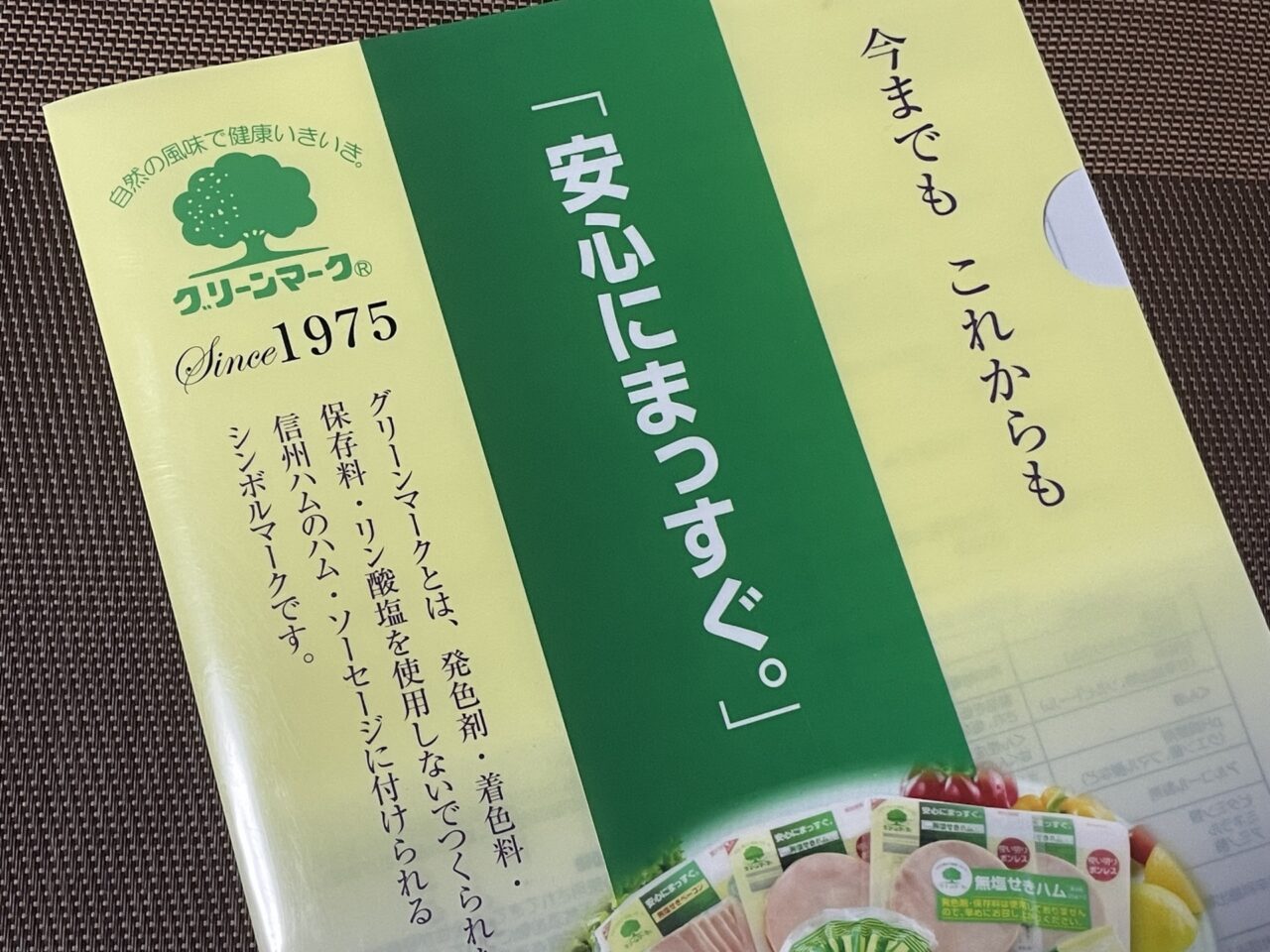 グリーンマークの説明