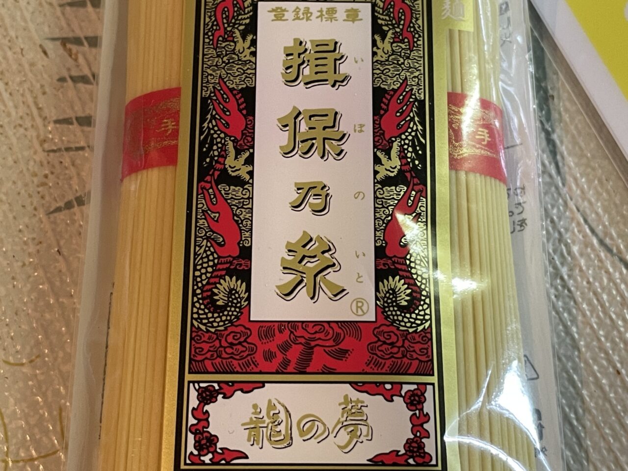 龍の夢