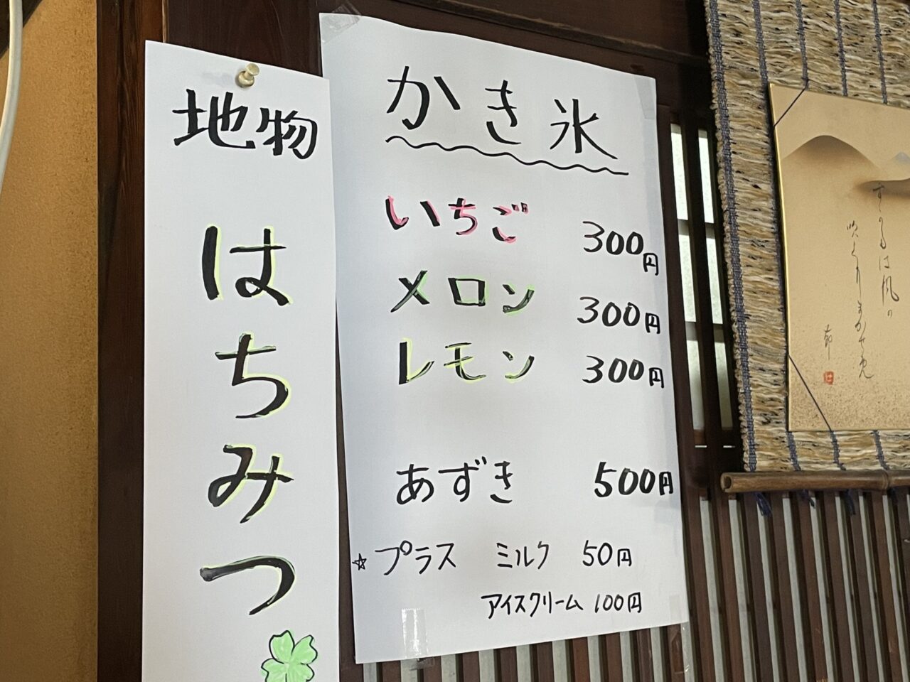 かき氷メニュー
