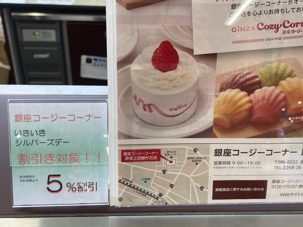 シルバーズデー割引