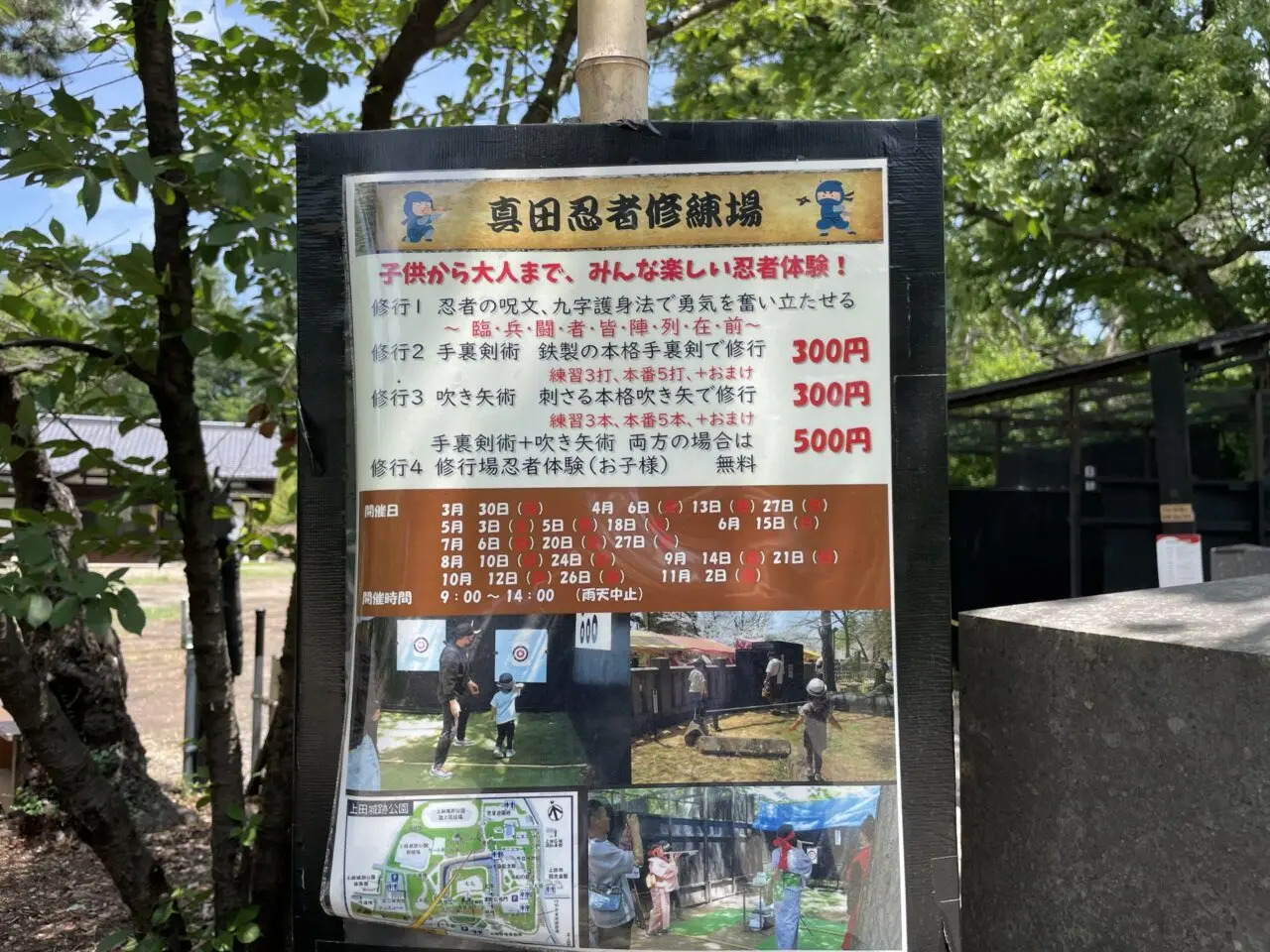 真田忍者修練場