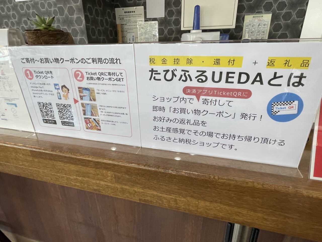 たびふるUEDAの説明