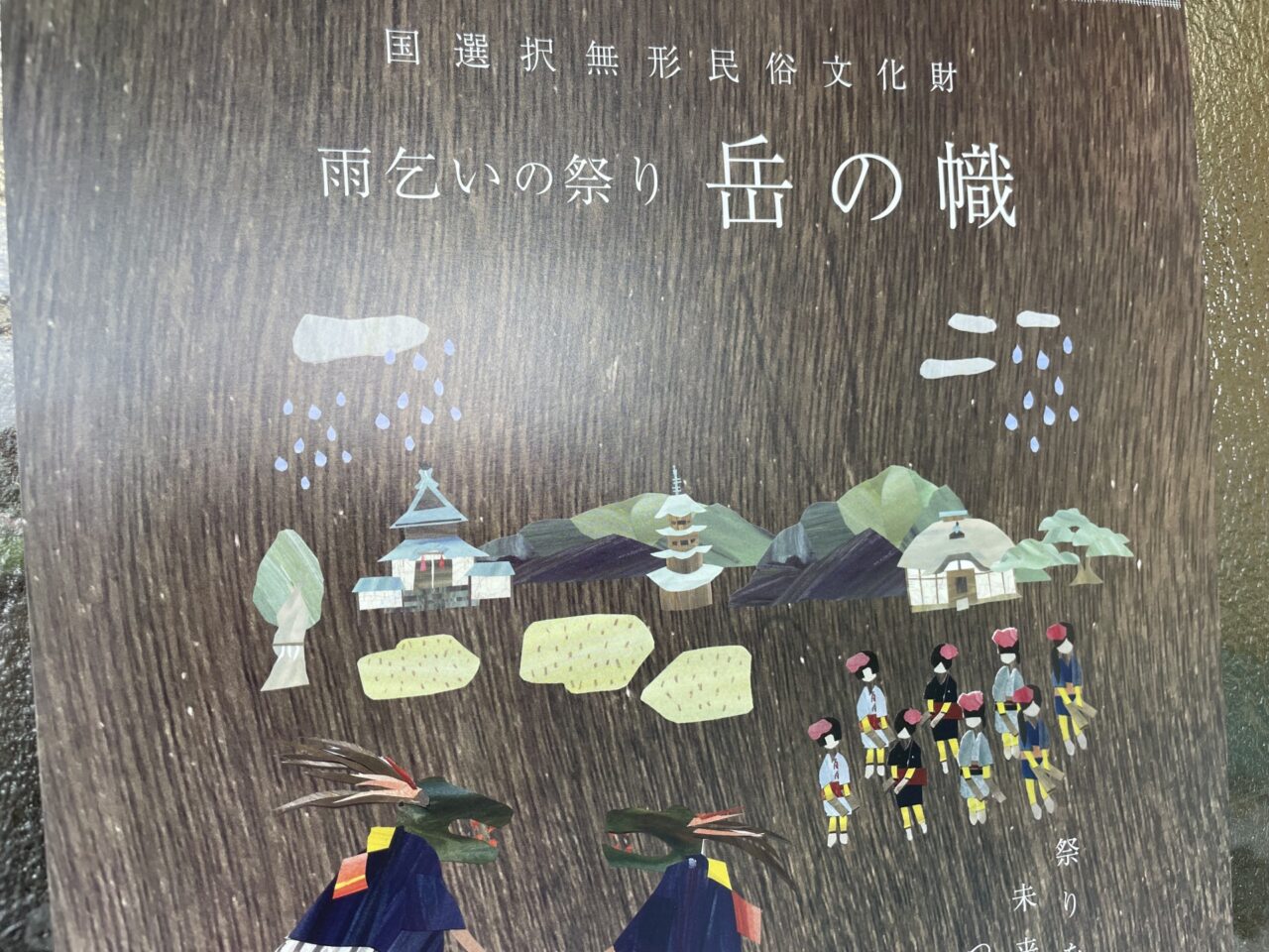 岳の幟