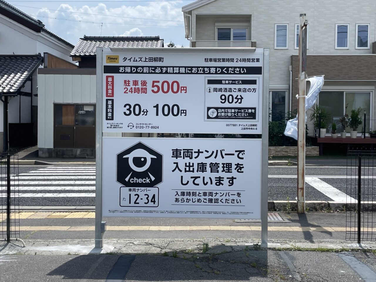 タイムズ上田柳町