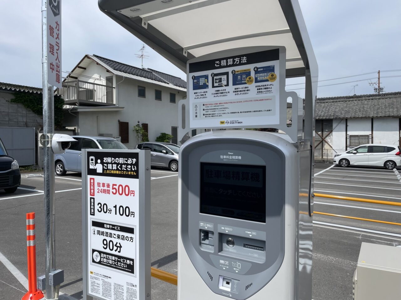 タイムズ上田柳町の精算機