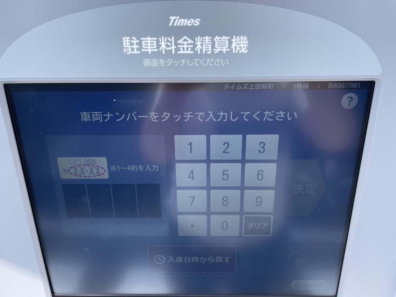 パネル操作