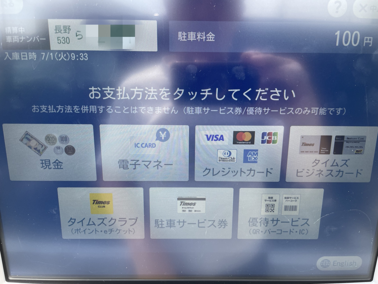 パネル操作
